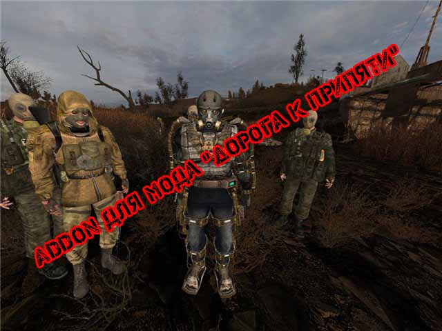 Addon от 18.08.12 для мода "Дорога к Припяти"