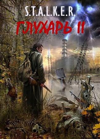 S.T.A.L.K.E.R. Глухарь 2(2012/Repack Creative/RU)