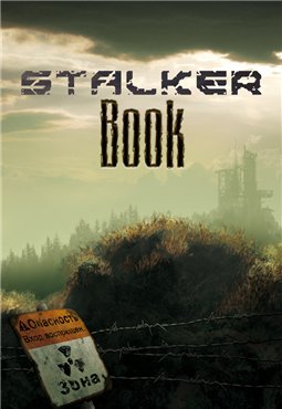 Все книги серии: Проект S.T.A.L.K.E.R.